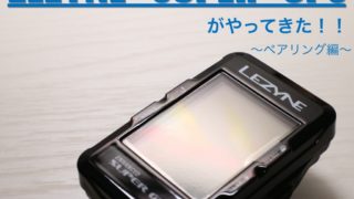 LEZYNEのSUPER GPSとEliteのVOLANOをつなげて遊んでみたよ